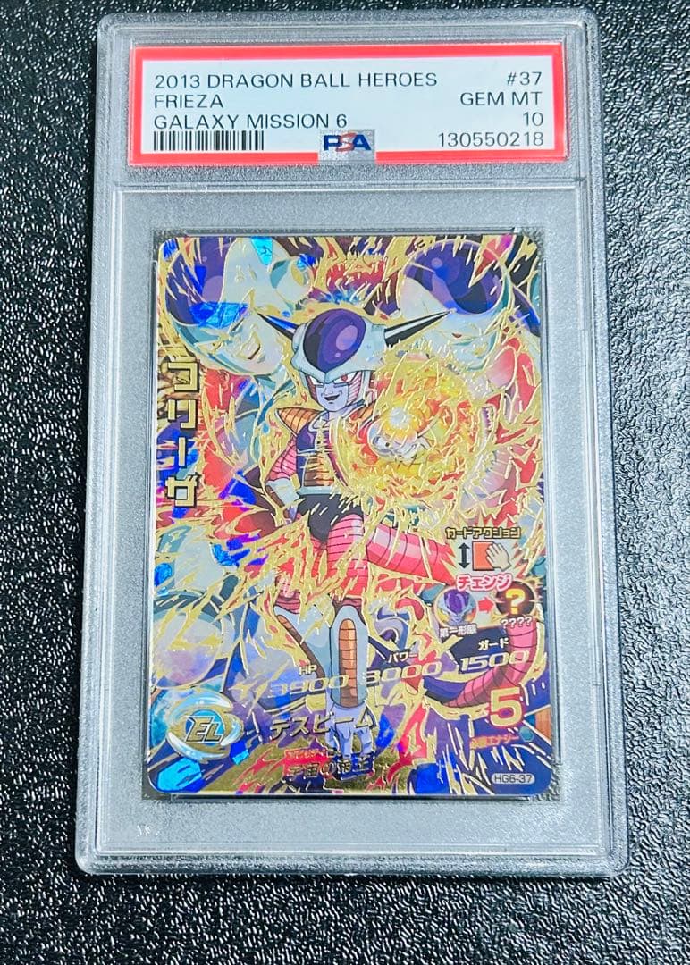 PSA10 HG6-37 フリーザ ドラゴンボールヒーローズ