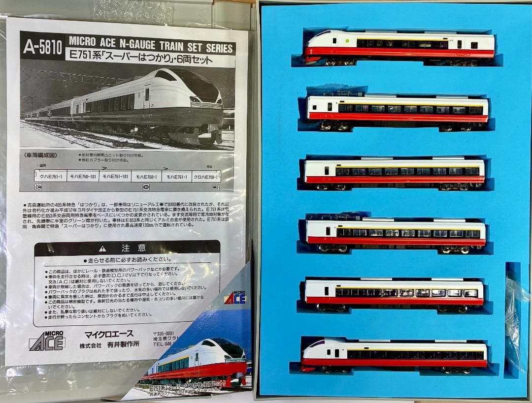 E751系『スーパーはつかり』6両セット ”室内灯・TNカプラー装備編成”