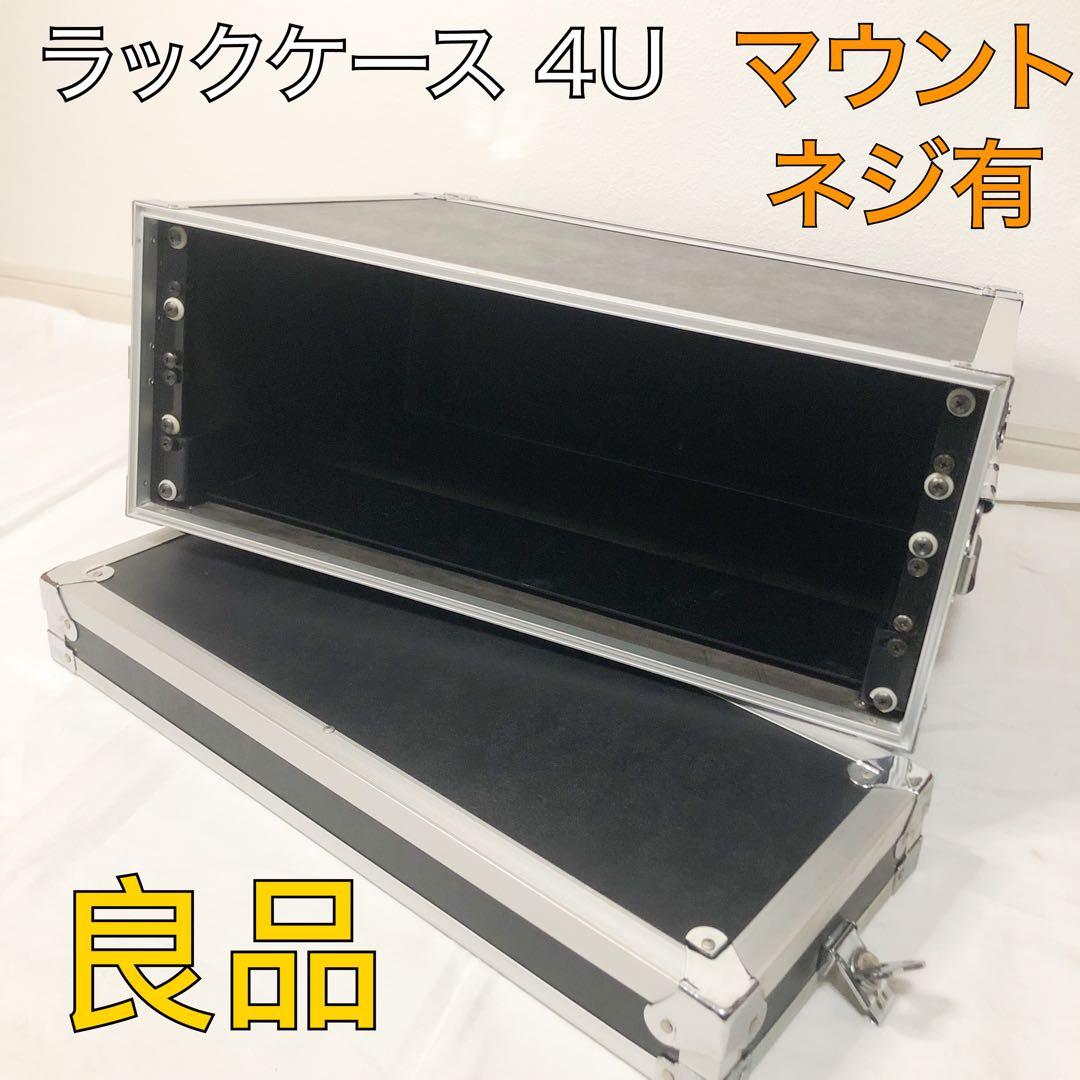 送料込★良品★ラックケース 4U マウントネジ有