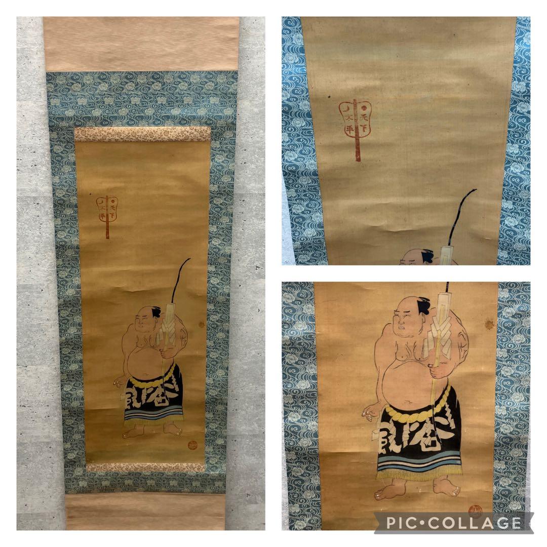 昭和レトロ 仙台 力士 谷風 掛軸 骨董品 絵画 日本画 アート 美術 芸術