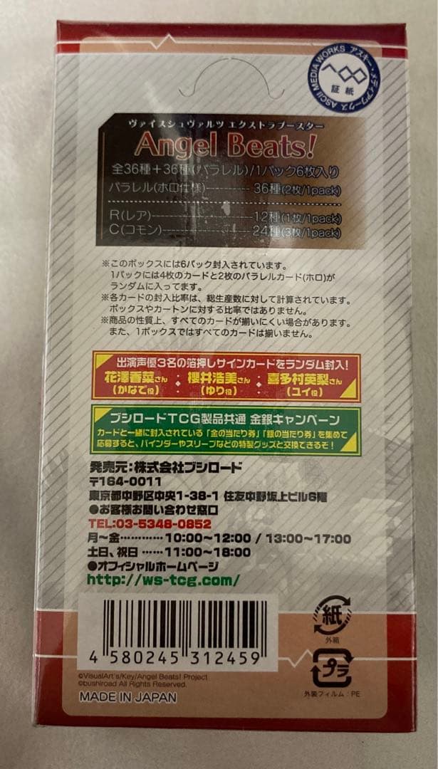 ヴァイスシュヴァルツ Angel Beats! エクストラブースター BOX