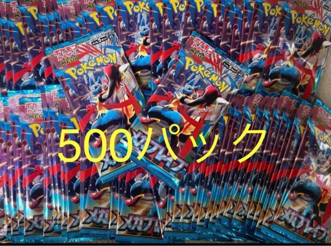 ケモンカードゲームMEGA 拡張 500パック「メガブレイブ」