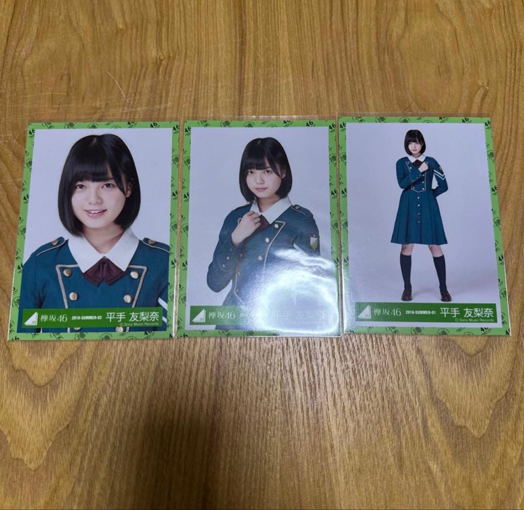 欅坂46 平手友梨奈 生写真 まとめ売り 櫻坂46