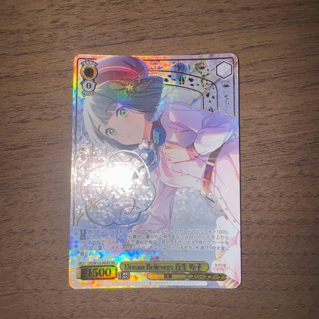 ヴァイスシュヴァルツ　Dream Believers 百生 吟子　SEC