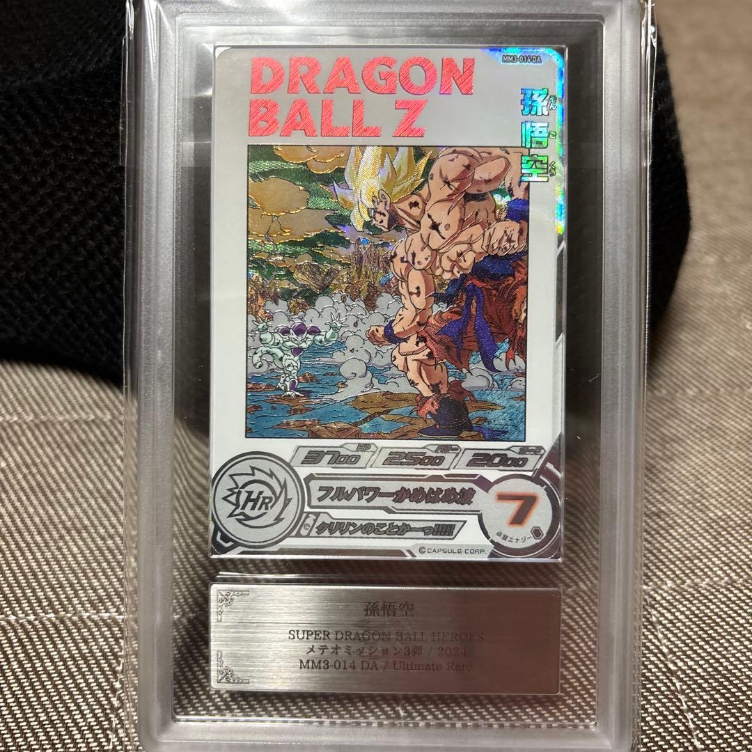 スーパードラゴンボールヒーローズ MM3-014 DA 孫悟空 ARS10＋