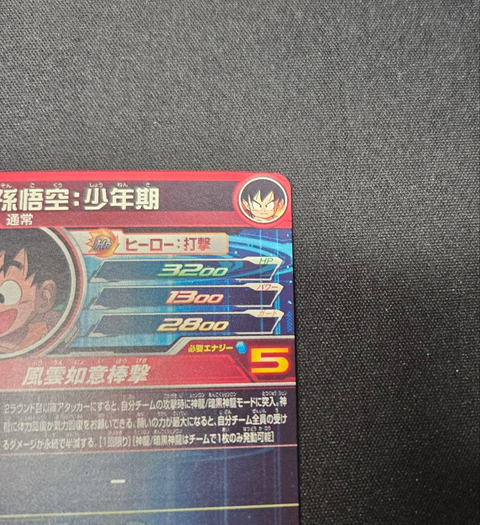 ドラゴンボールヒーローズ 孫悟空（少年期）UGM5-ASEC P