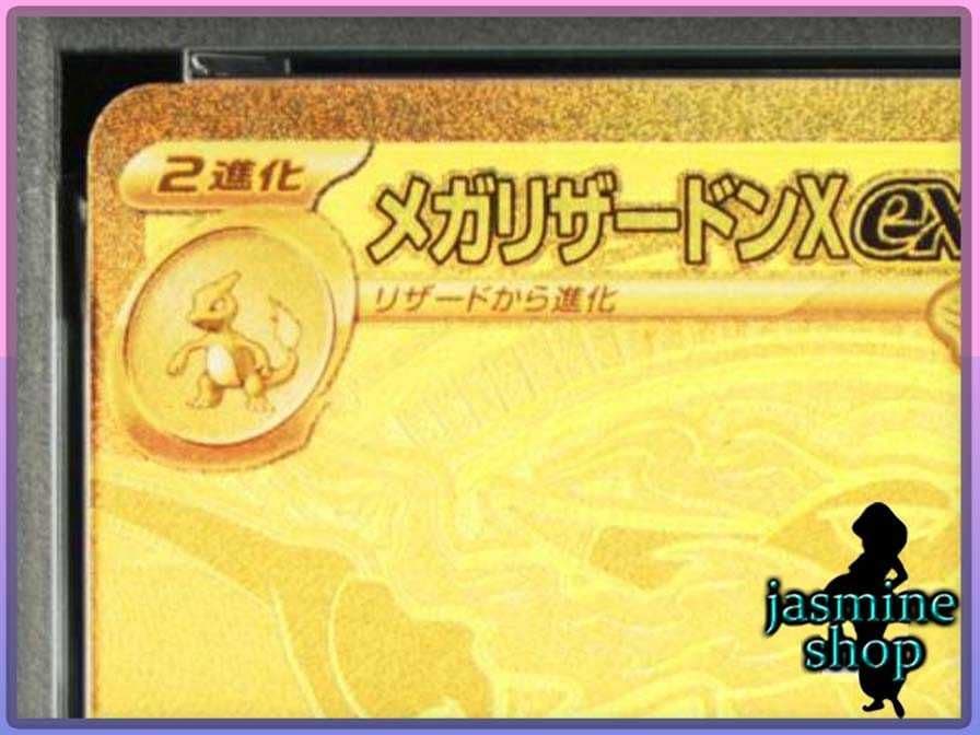 【PSA9】リザードン x ex MUR 116/080 インフェルノX