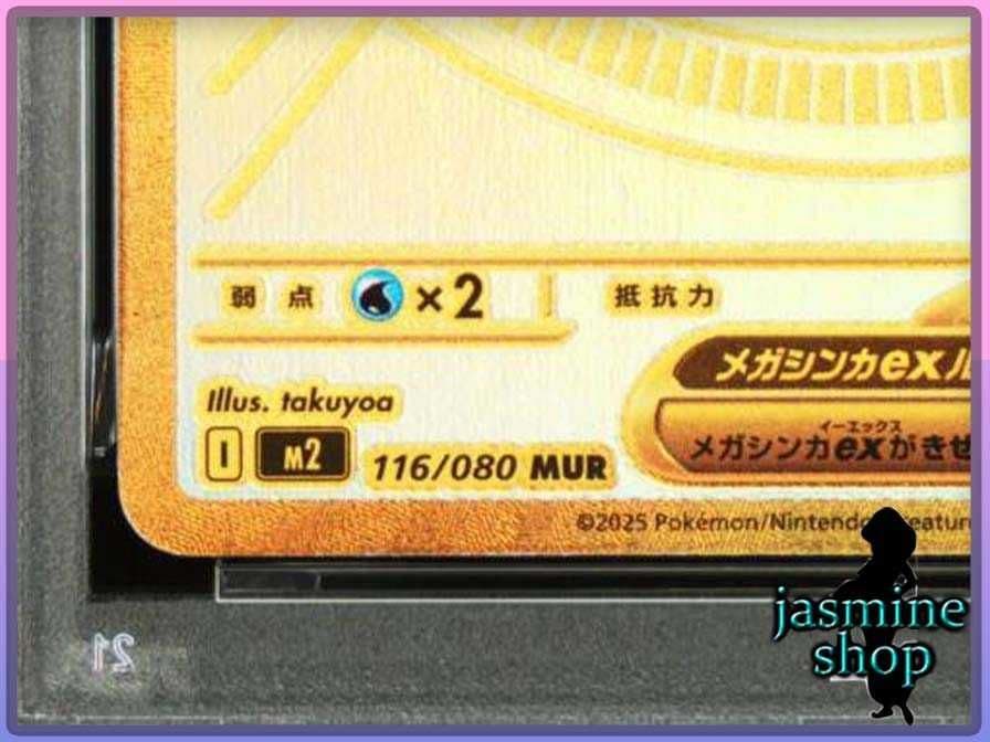 【PSA9】リザードン x ex MUR 116/080 インフェルノX