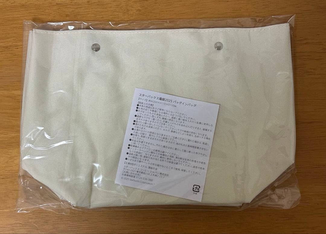 【抜き取りなし】スターバックス福袋　2025