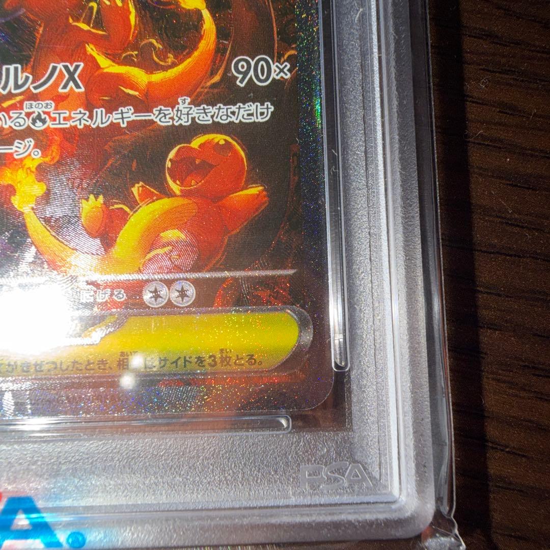 メガリザードンXex psa10 極美品❗️最安 おまけ付き❗️