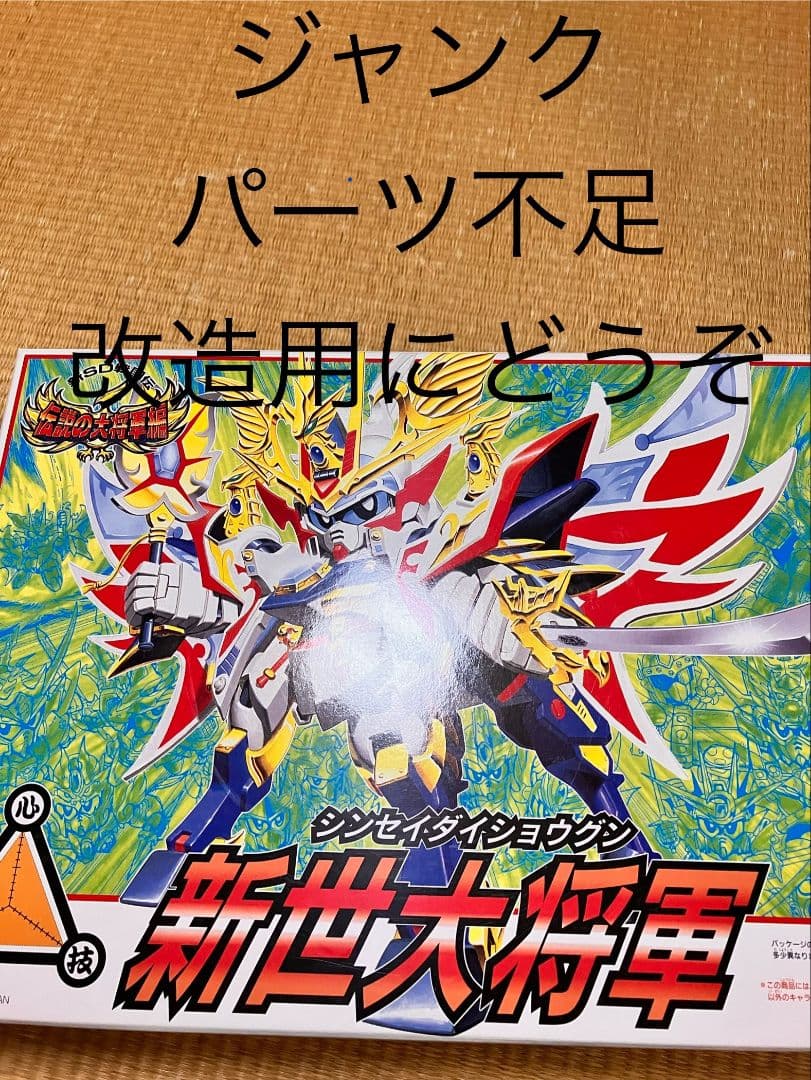 LEGEND BB 新世大将軍　ジェレンドBB オマケセット