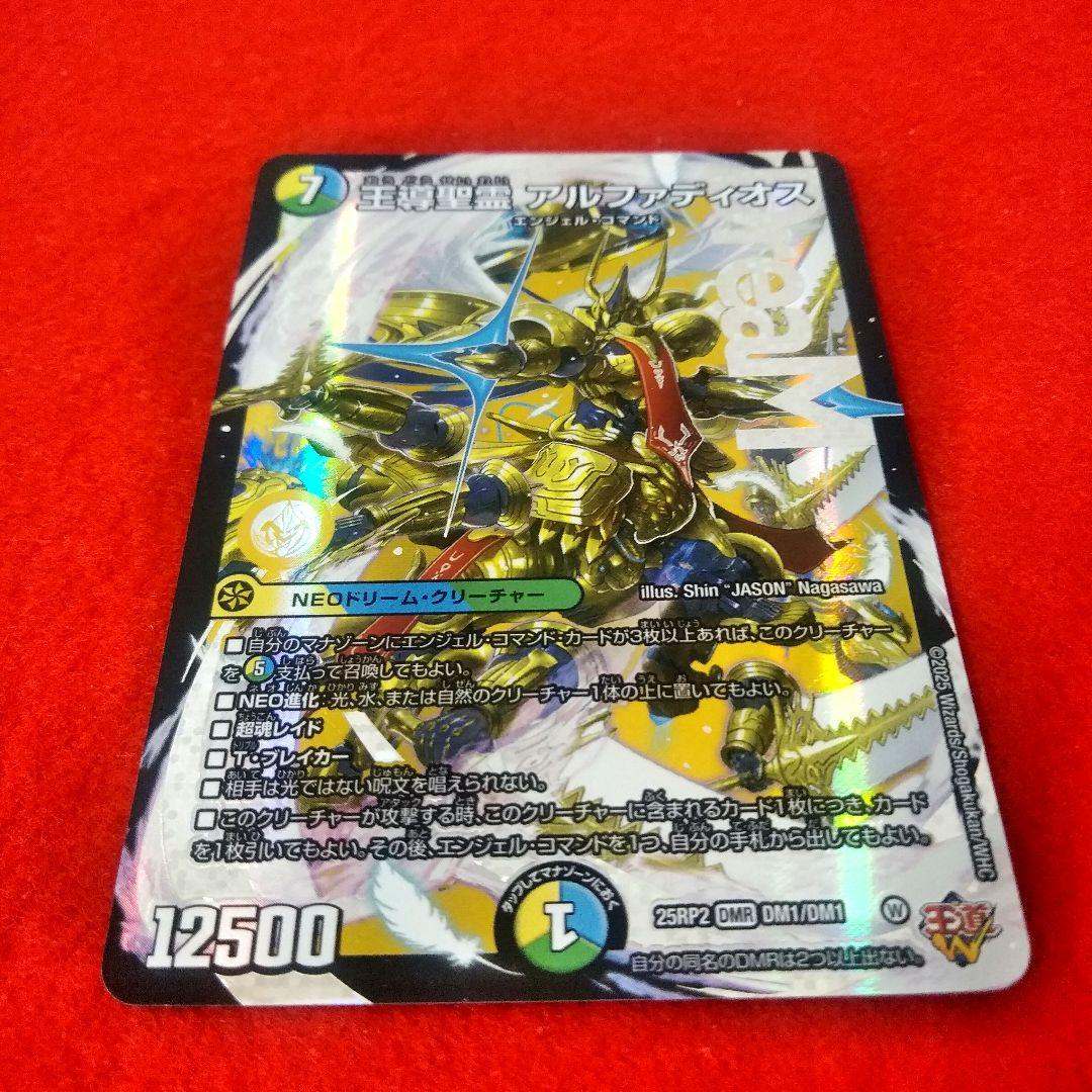 【24時間以内発送！コンビニ支払いも歓迎！】王導聖霊アルファディオス×4枚