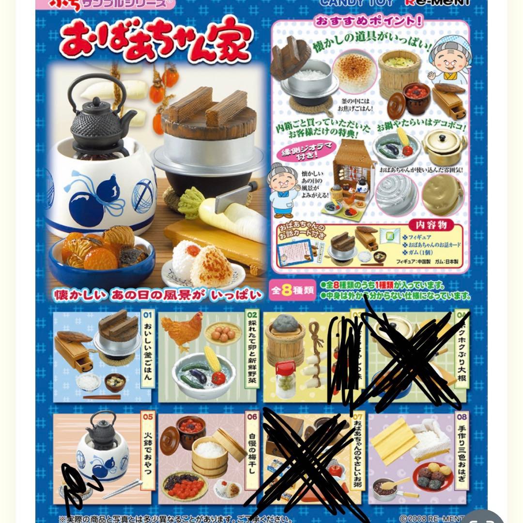 リーメント おばあちゃん家 6種 最終値下げ