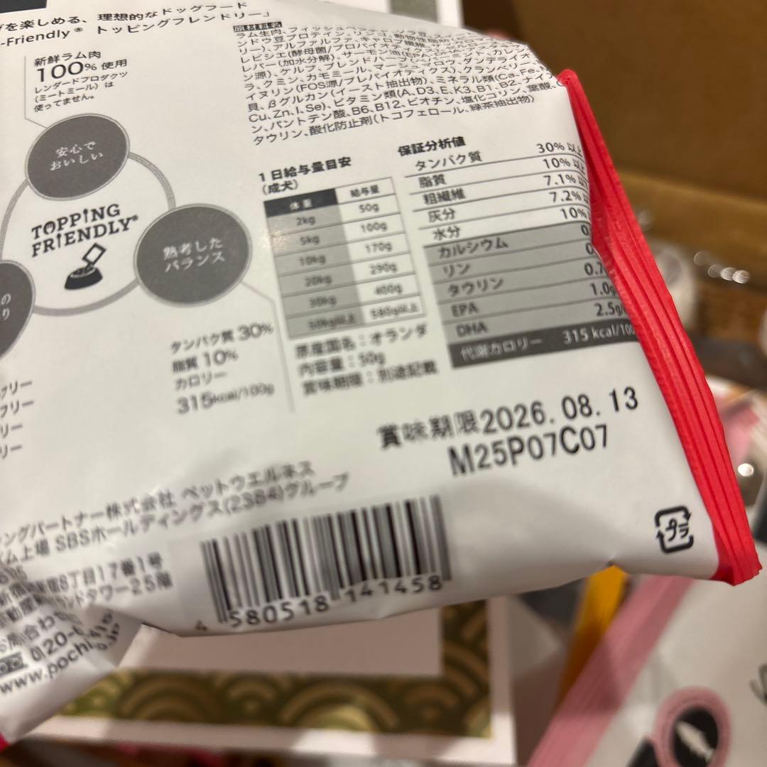 POCHI 2026福箱（竹）犬用フード　2025年12月購入