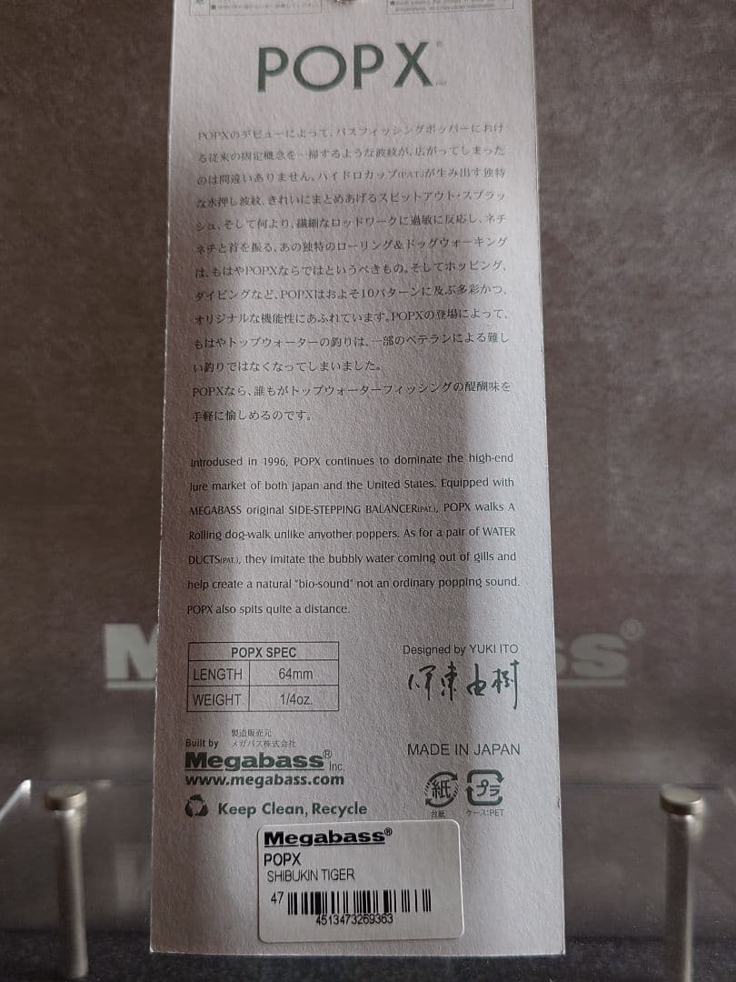 メガバス ito ポップX 初回出荷NEW シブキンタイガー 新品未開封
