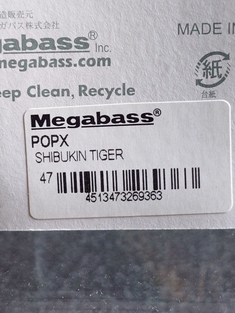 メガバス ito ポップX 初回出荷NEW シブキンタイガー 新品未開封