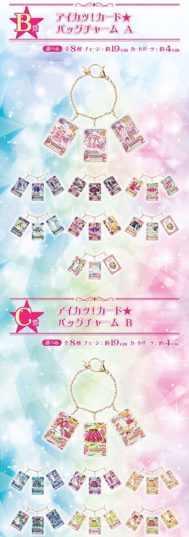 アイカツ　ガチャガチャ　一番くじ　びっくらたまご　バスボム　フルコンプ