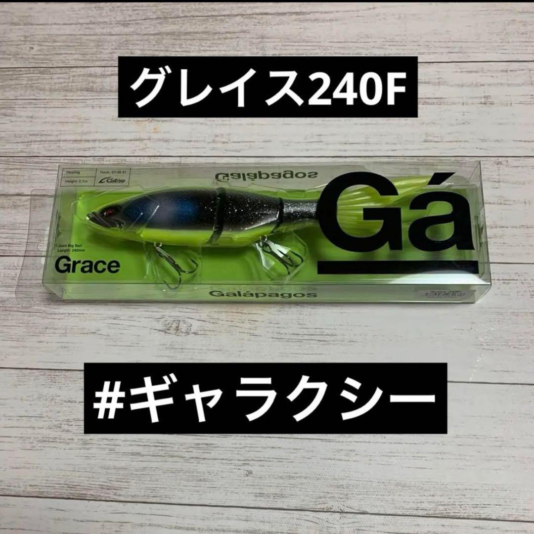 グレイス240F ギャラクシー　新品