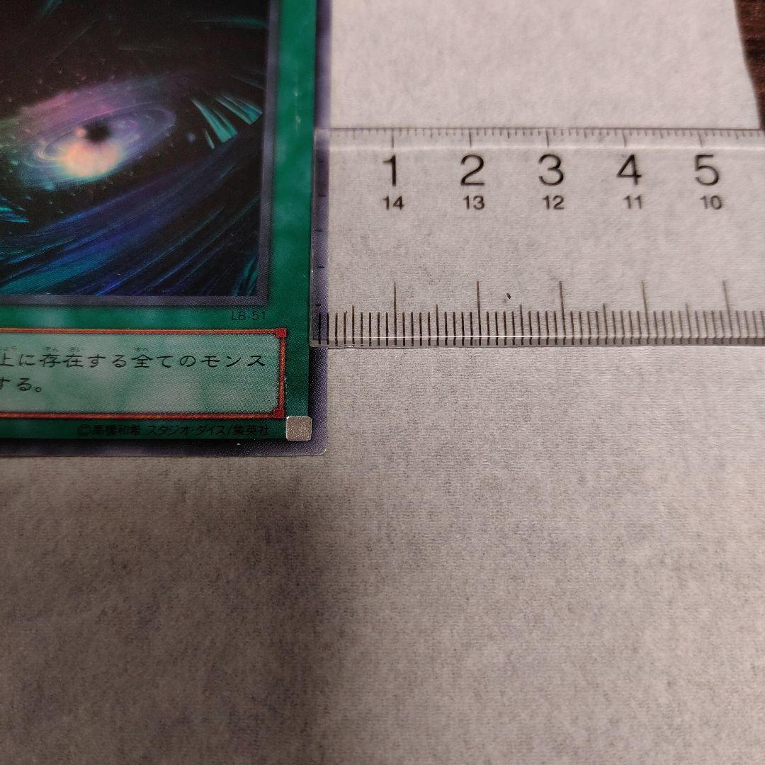 【遊戯王】ブラック・ホール　枠ズレ？