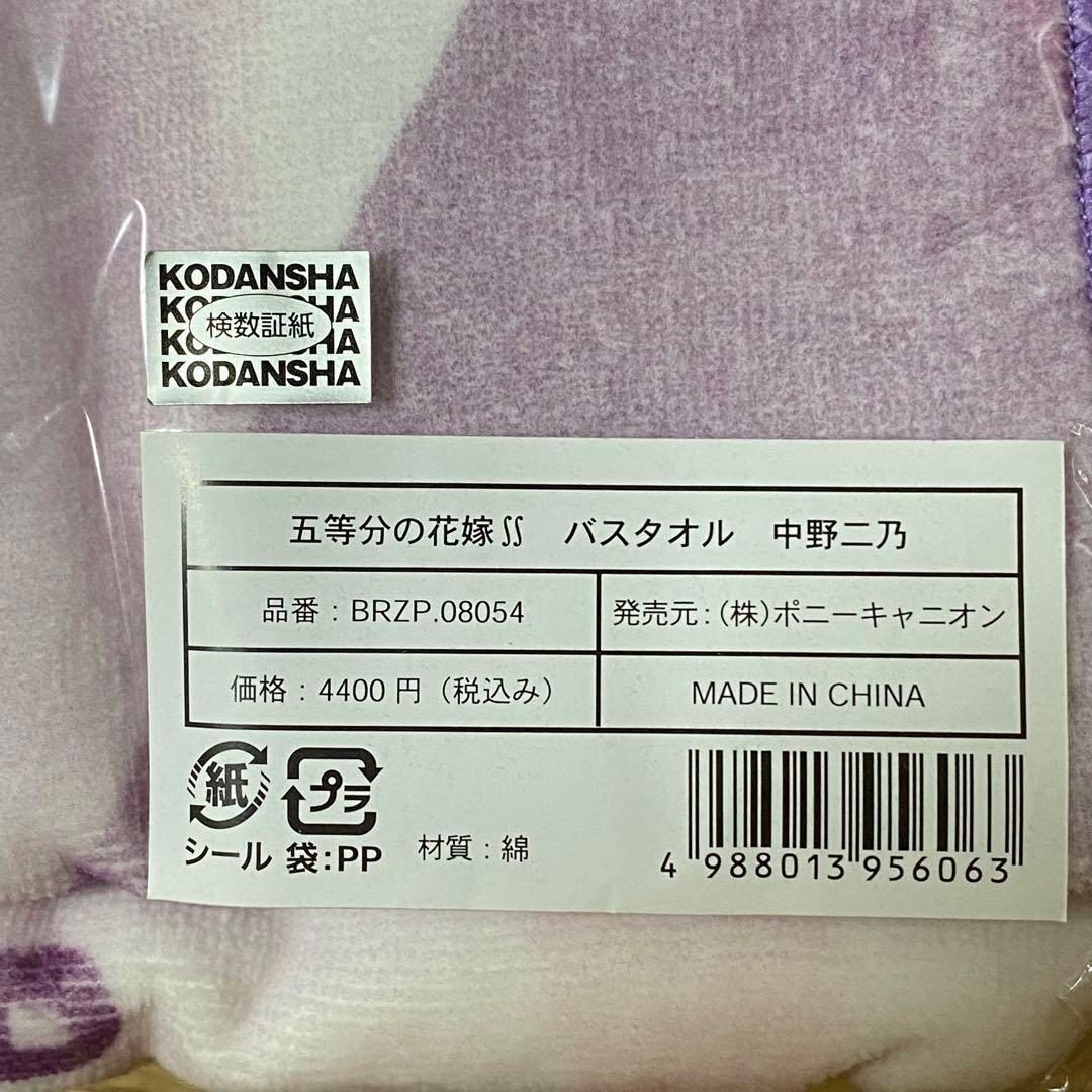五等分の花嫁ff きゃにめ 限定　バスタオル　一花 二乃 三玖 四葉 五月　5枚