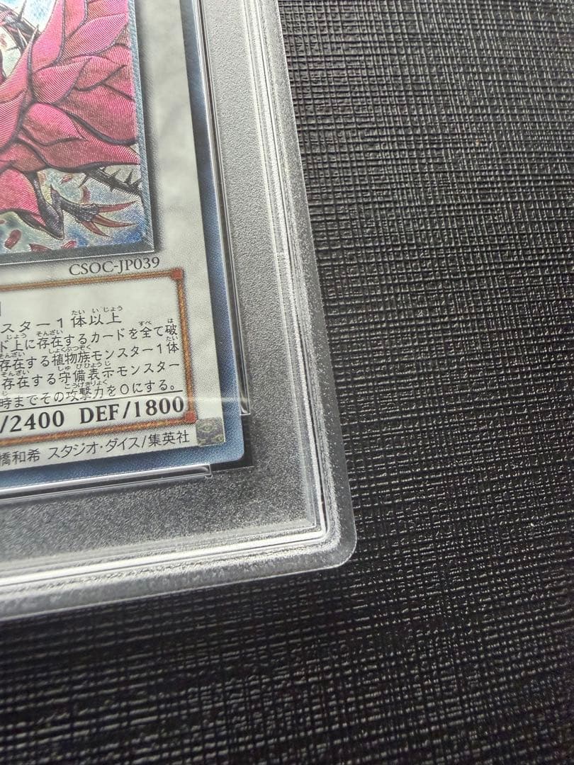 PSA10 ブラック・ローズ・ドラゴン アルティメット　レリーフ