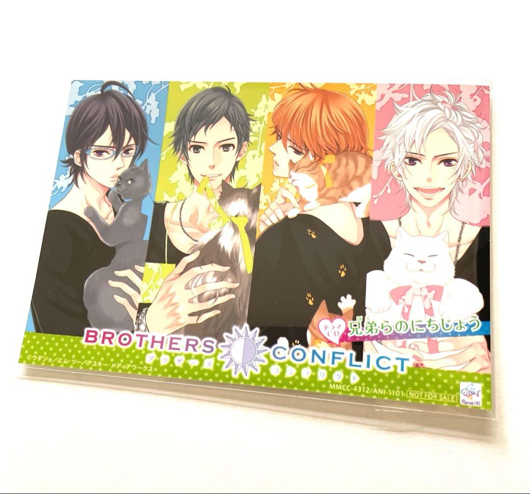 BROTHERS CONFLICT 非売品 ブロマイド　兄弟らのにちじょう