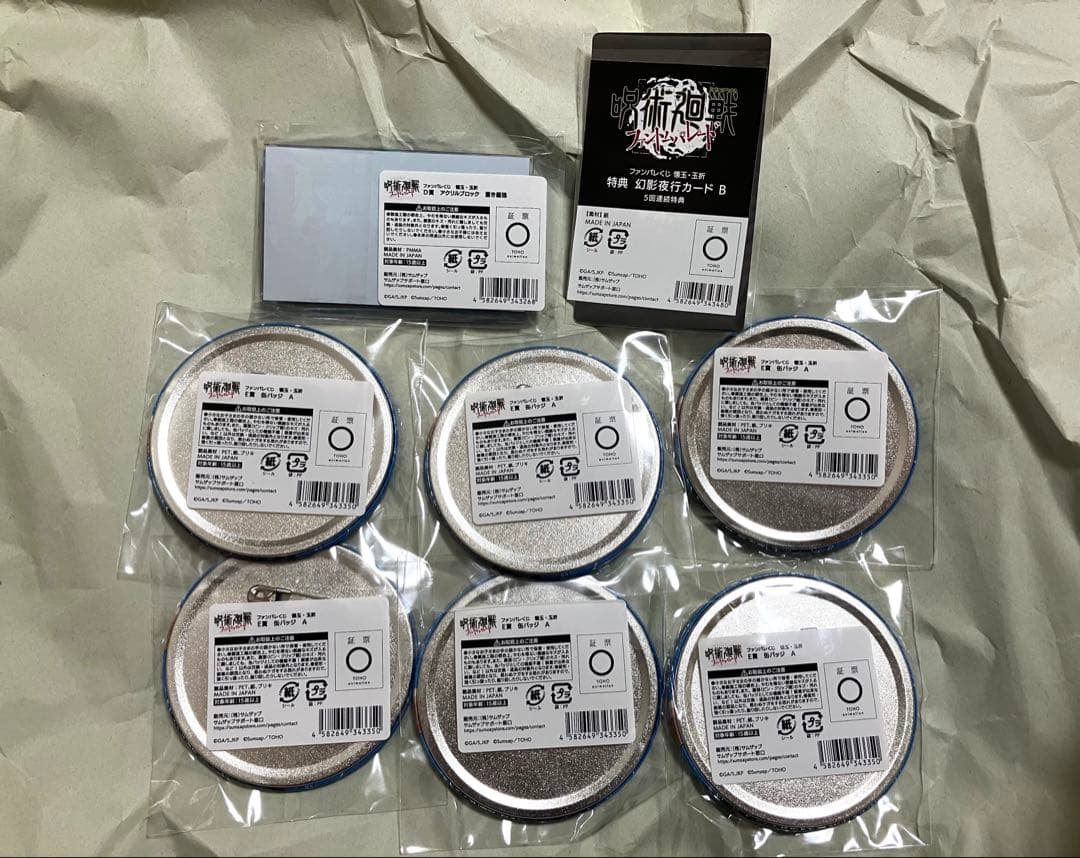 呪術廻戦　ファンパレくじ　五条悟　缶バッジ、アクブロ