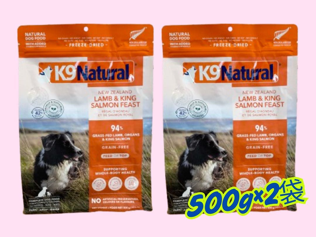 ★ K9 Natural フリーズドライ ラム&キングサーモン★500g×2袋