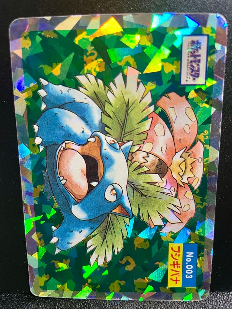 【超貴重】ポケモンカード トップサン リザードン フシギバナ ホログラム 初代