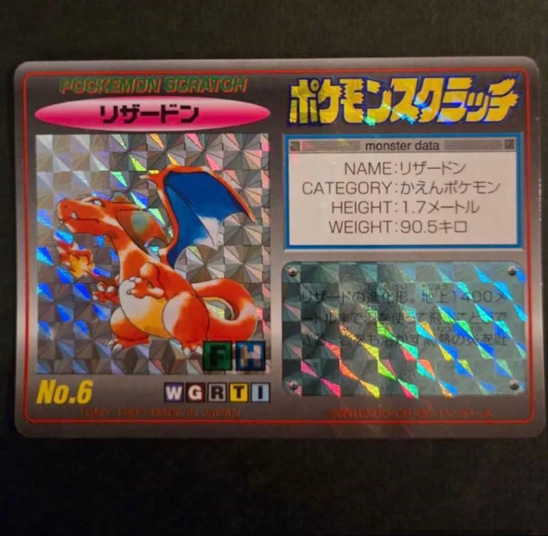 ポケモンスクラッチ　リザードン