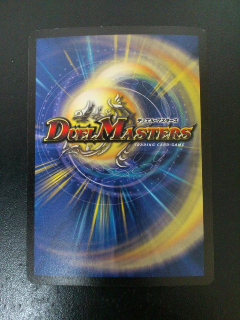 デュエルマスターズ初期ボルメテウス・ホワイト・ドラゴン S8/S10 4枚セット