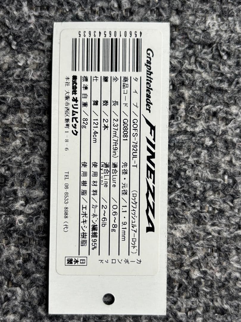 オリムピック　フィネッツァ　GOFS-792UL-T メバリングロッド