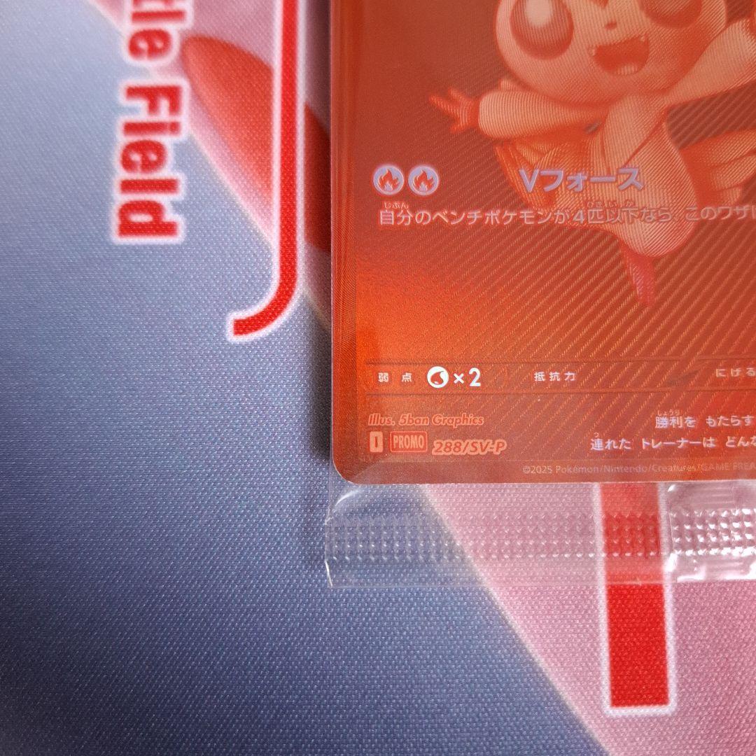 ★ポケカ　ビクティニ　争奪戦　BWR　288/sv-p　プロモ