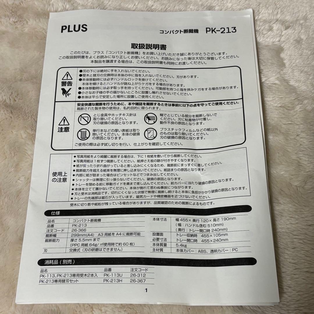 ⭐️美品⭐️PLUS コンパクト裁断機 PK-213