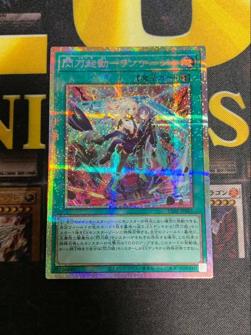 閃刀起動-リンケージ プリズマ