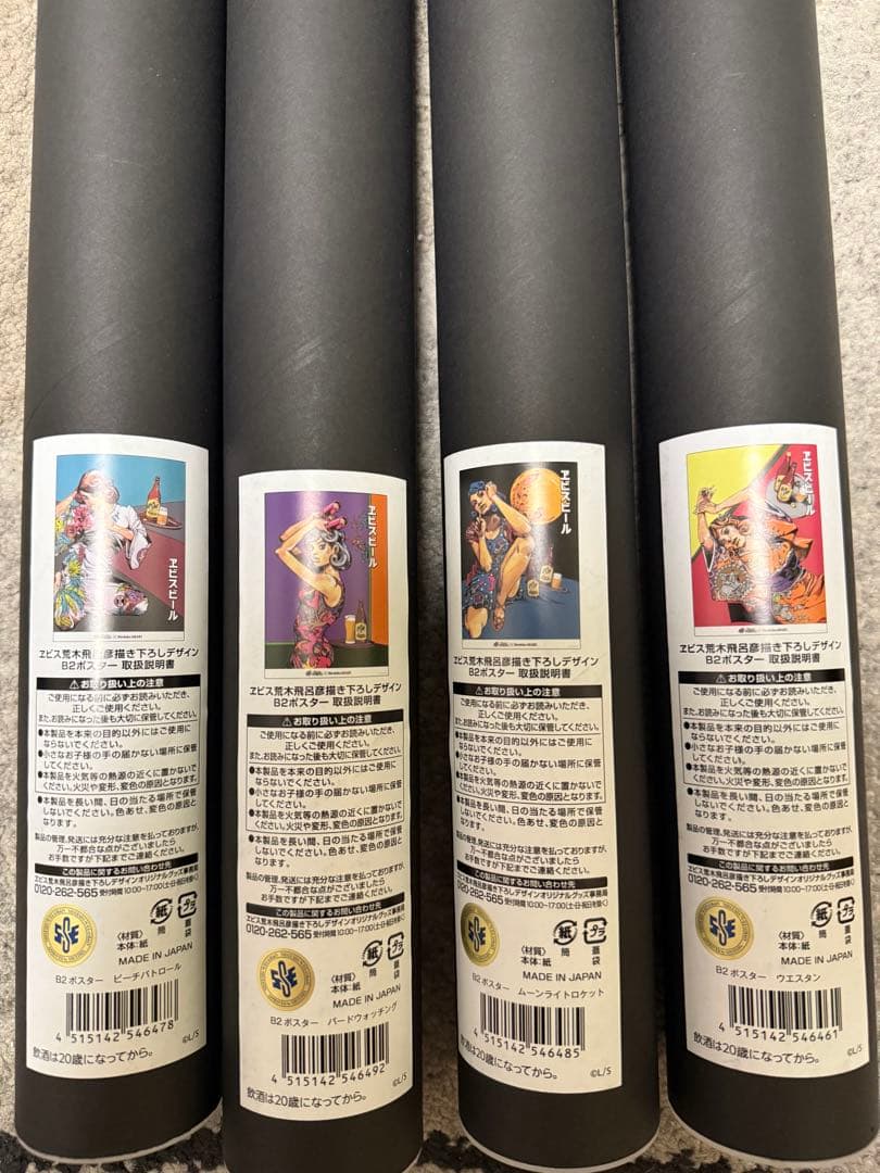 B2ポスター 全4種セット エビス　荒木飛呂彦　描き下ろし美人画 新品未開封