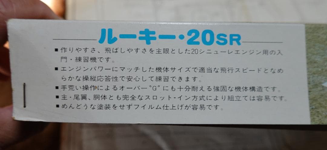 ひつじ　ラジコン飛行機　テトラ・ルーキー２０ＳＲ 半完成、パーツ付き