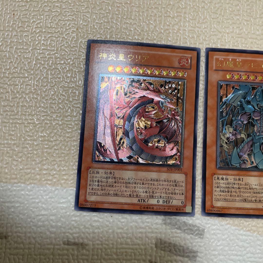 遊戯王　三幻魔　レリーフ