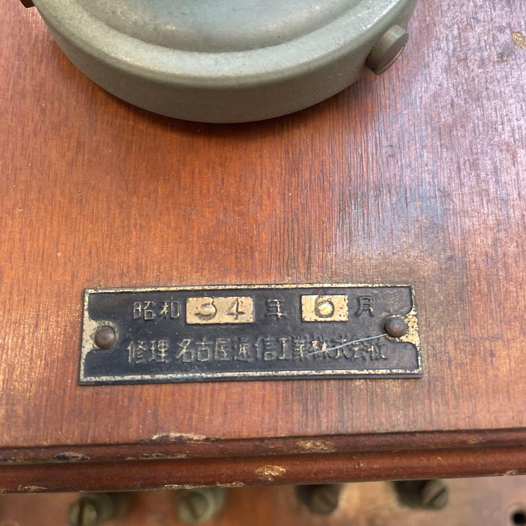 A 国鉄廃品 鉄道廃品 デルビル磁石式壁掛電話機　レトロ壁掛け電話機　国鉄電話機