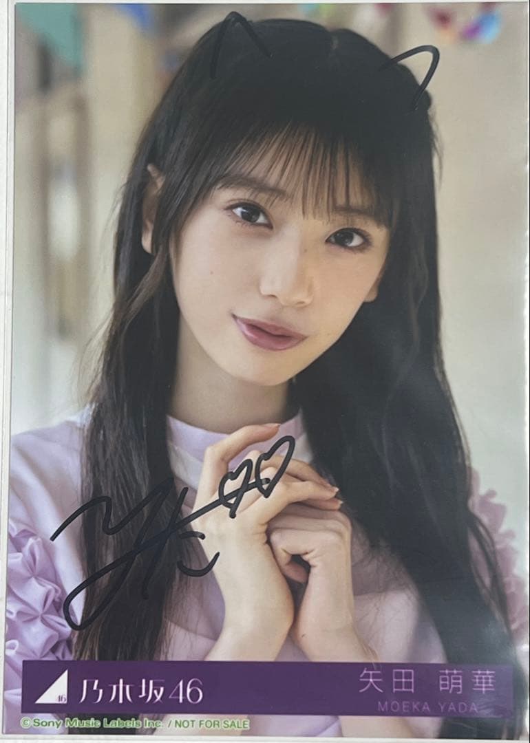 す*か様 矢田萌華 直筆サイン 生写真 Same numbers 乃木坂配信中