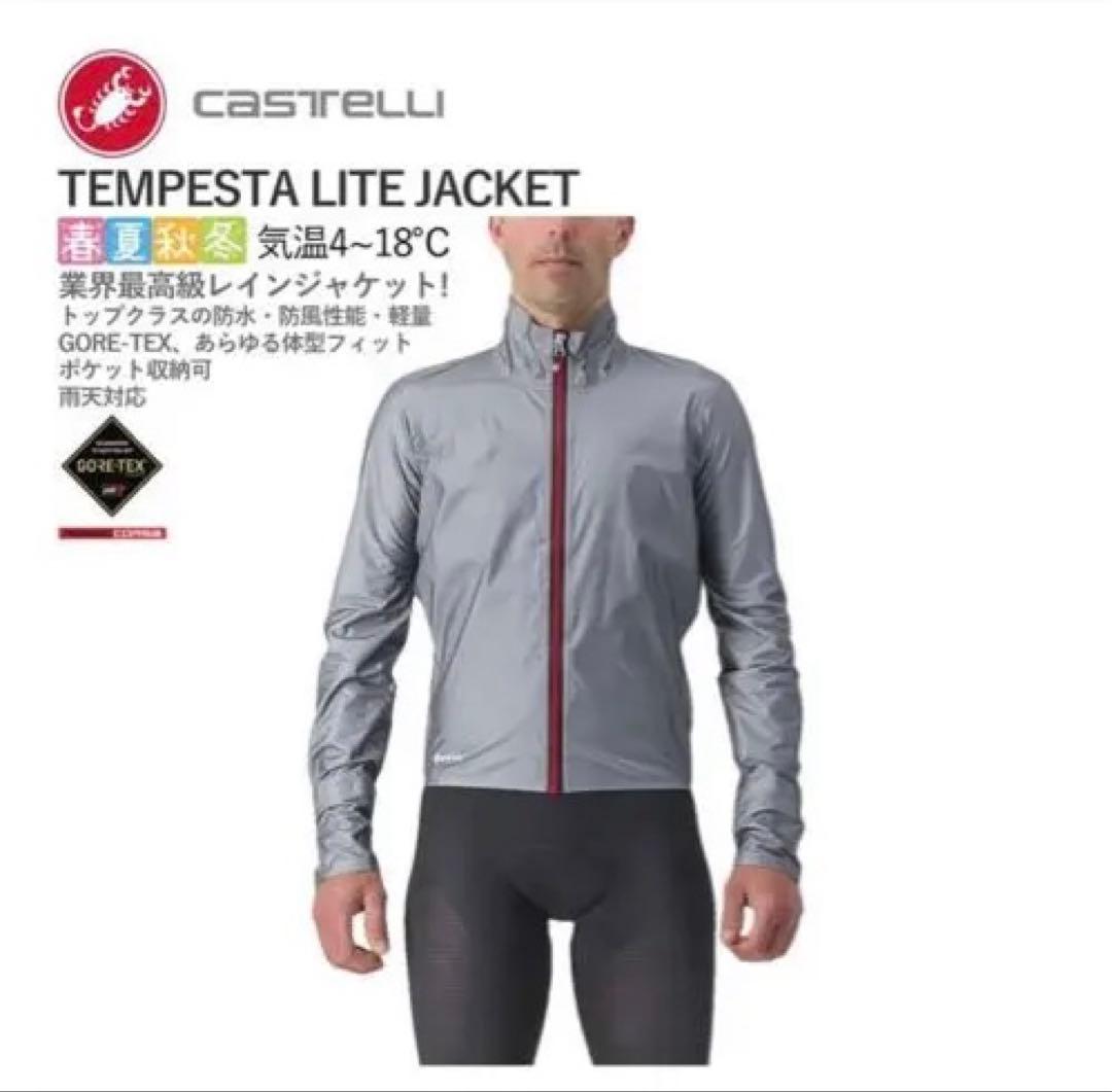 チ*吉様 Castelli TEMPESTA LITE JACKET