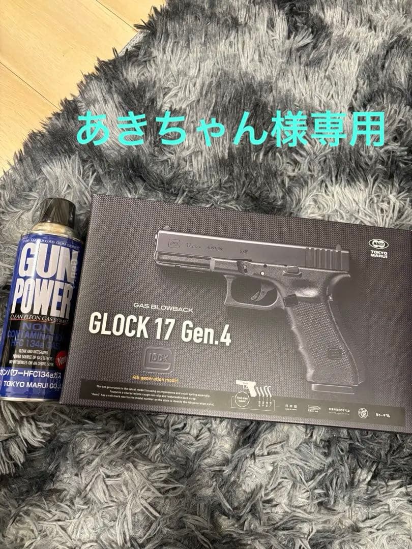 あきちゃん 東京マルイ GLOCK17 Gen4