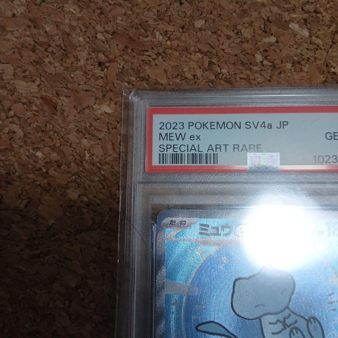 ミュウex SAR psa10シャイニー