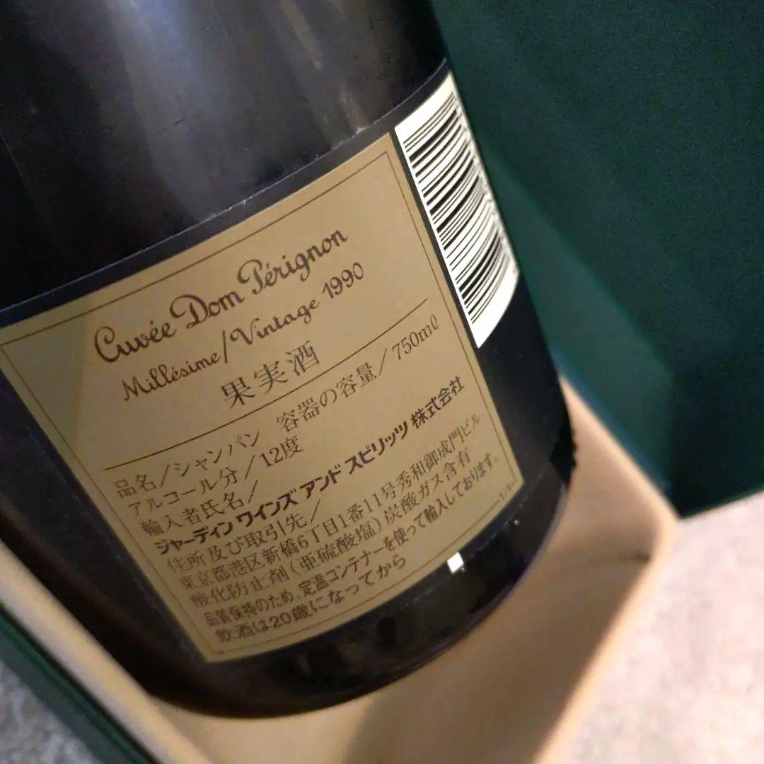 Dom Pérignon シャンパン ★1990年ヴィンテージ