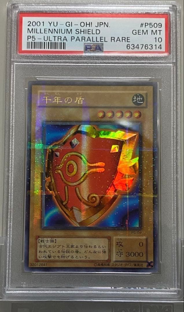 遊戯王 千年の盾 ウルトラパラレル psa10