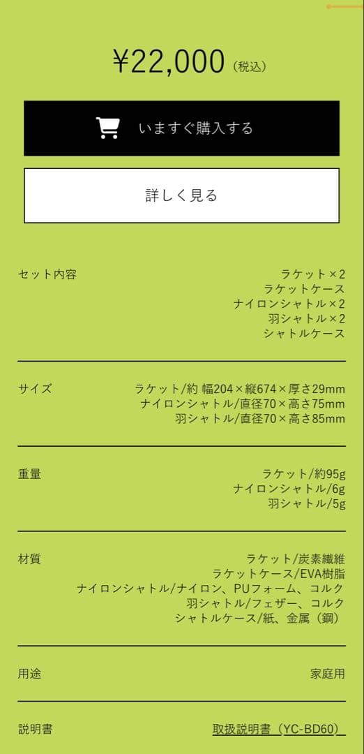 BADMINTON VALENCIA バドミントンセット