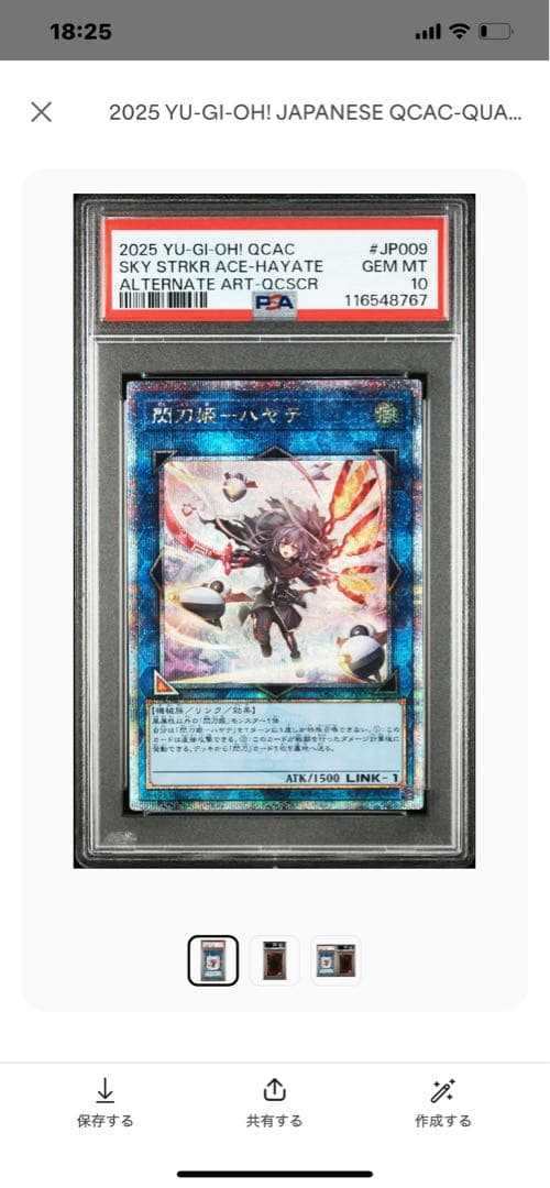 ア*ト様 閃刀姫ハヤテ　絵違い　25th PSA10 連番2枚