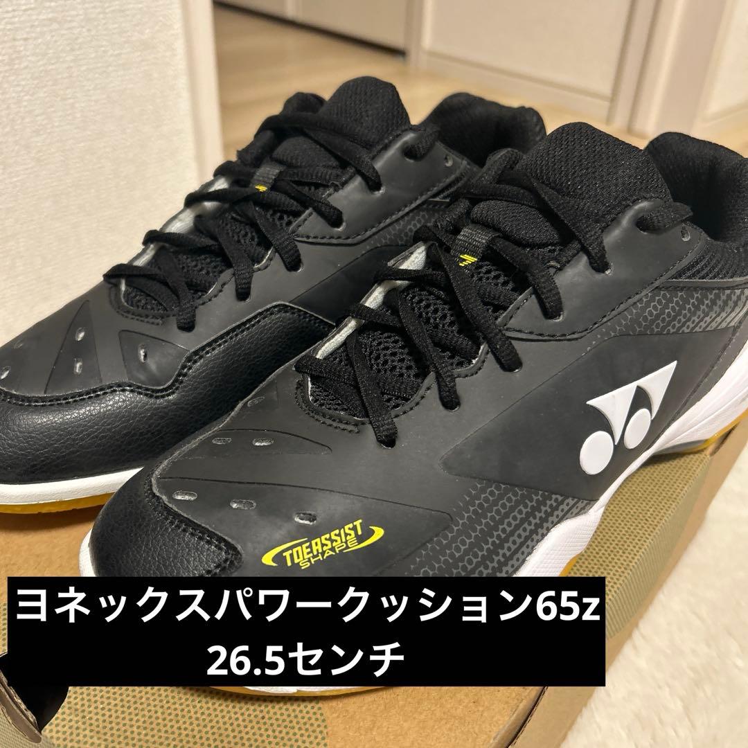 YONEX パワークッション65z 26.5センチ