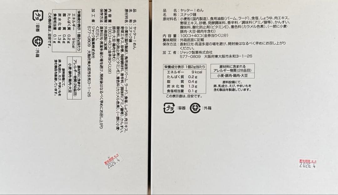おやつカルパス　ヤッター！めん　わさびのり　焼肉さん太郎　まとめ売り　14箱