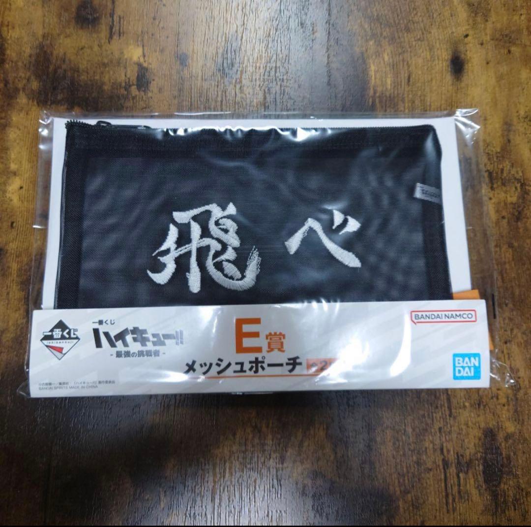 最安値ハイキュー!! 一番くじ 北信介 ラストワン賞 フィギュア メッシュポーチ